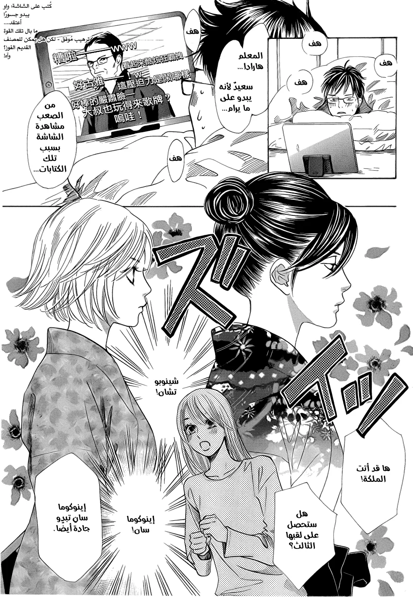 Read Chihayafuru AR Manga Online