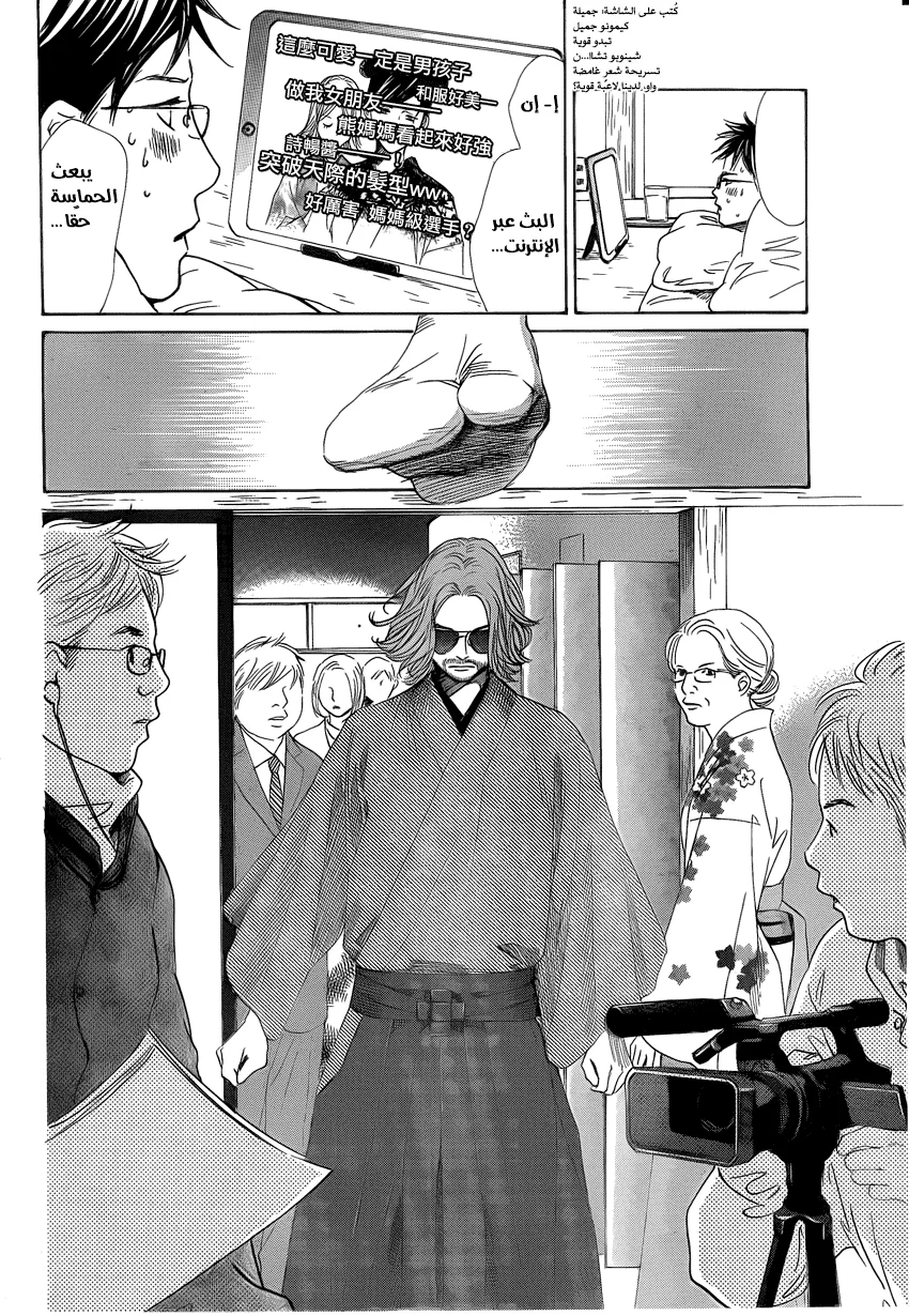 Read Chihayafuru AR Manga Online