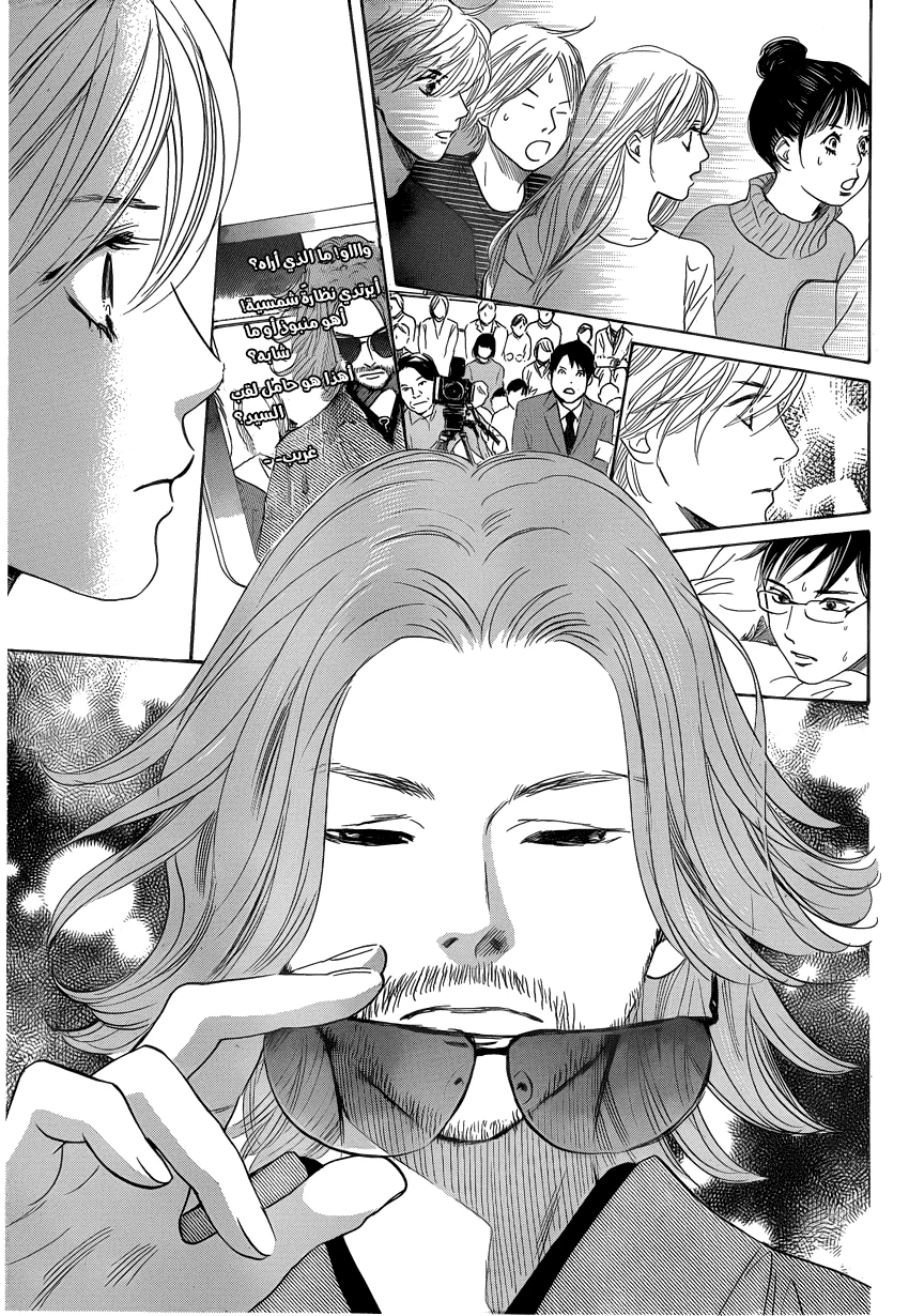 Read Chihayafuru AR Manga Online