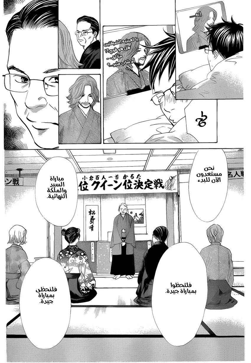 Read Chihayafuru AR Manga Online