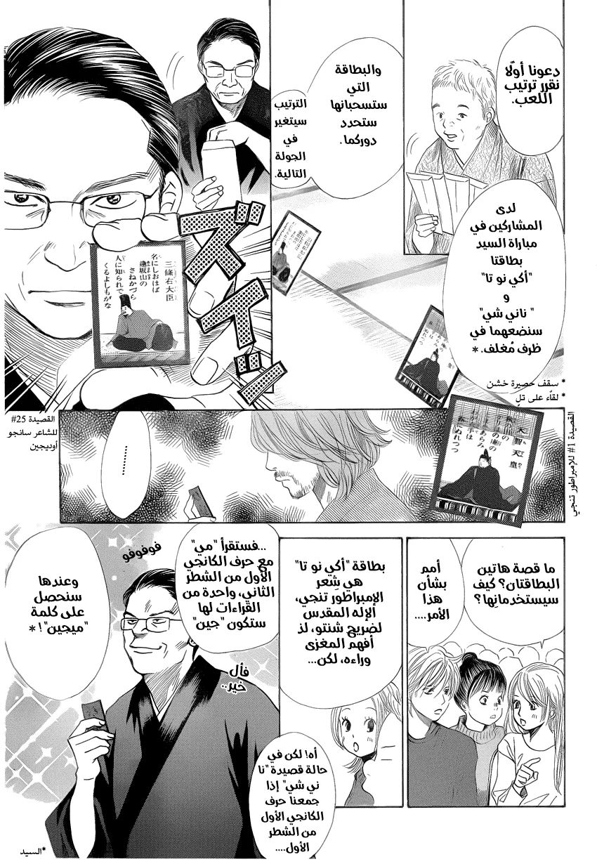 Read Chihayafuru AR Manga Online