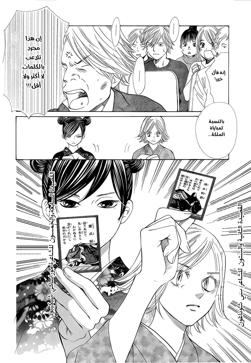 Read Chihayafuru AR Manga Online