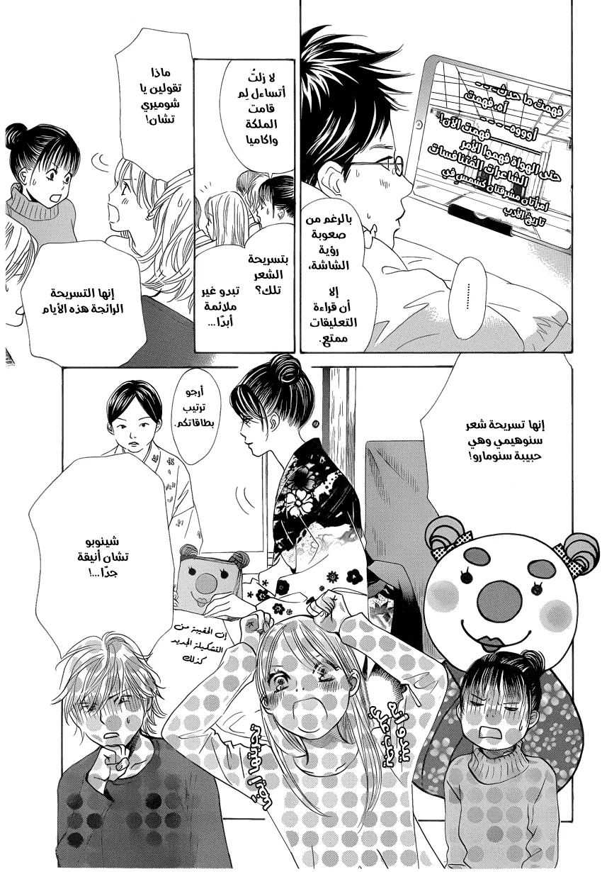 Read Chihayafuru AR Manga Online
