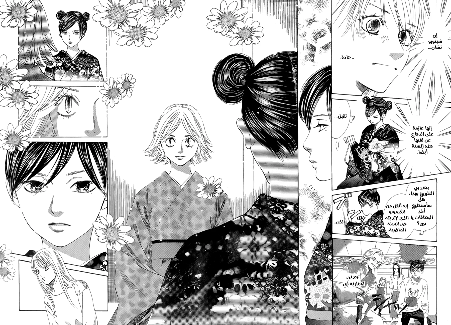 Read Chihayafuru AR Manga Online