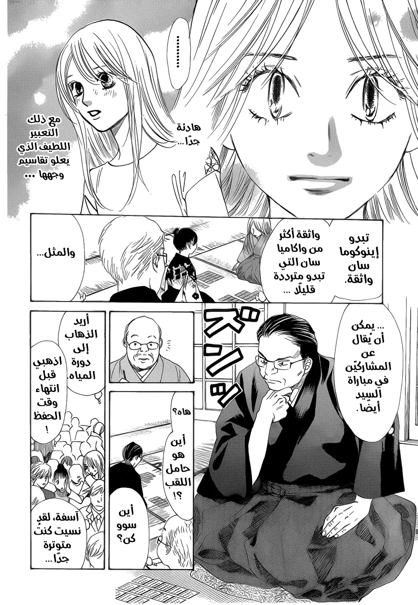 Read Chihayafuru AR Manga Online
