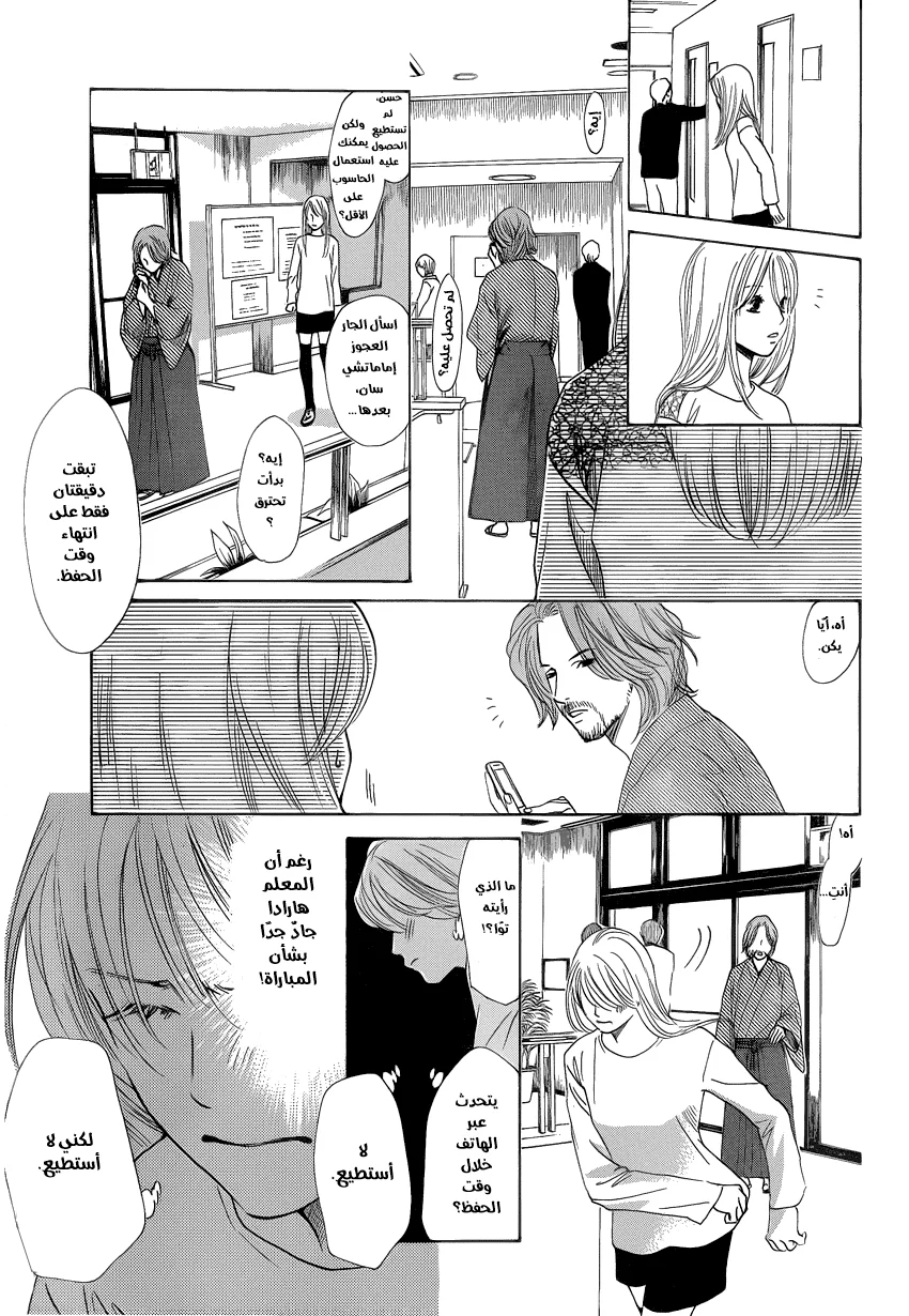 Read Chihayafuru AR Manga Online