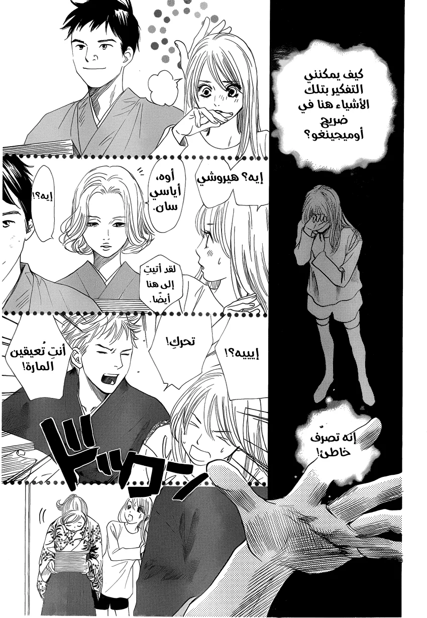 Read Chihayafuru AR Manga Online