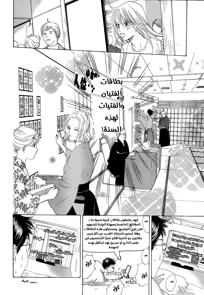 Read Chihayafuru AR Manga Online