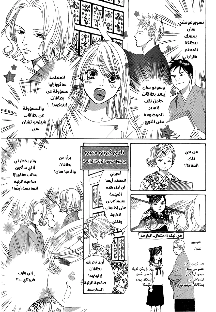 Read Chihayafuru AR Manga Online