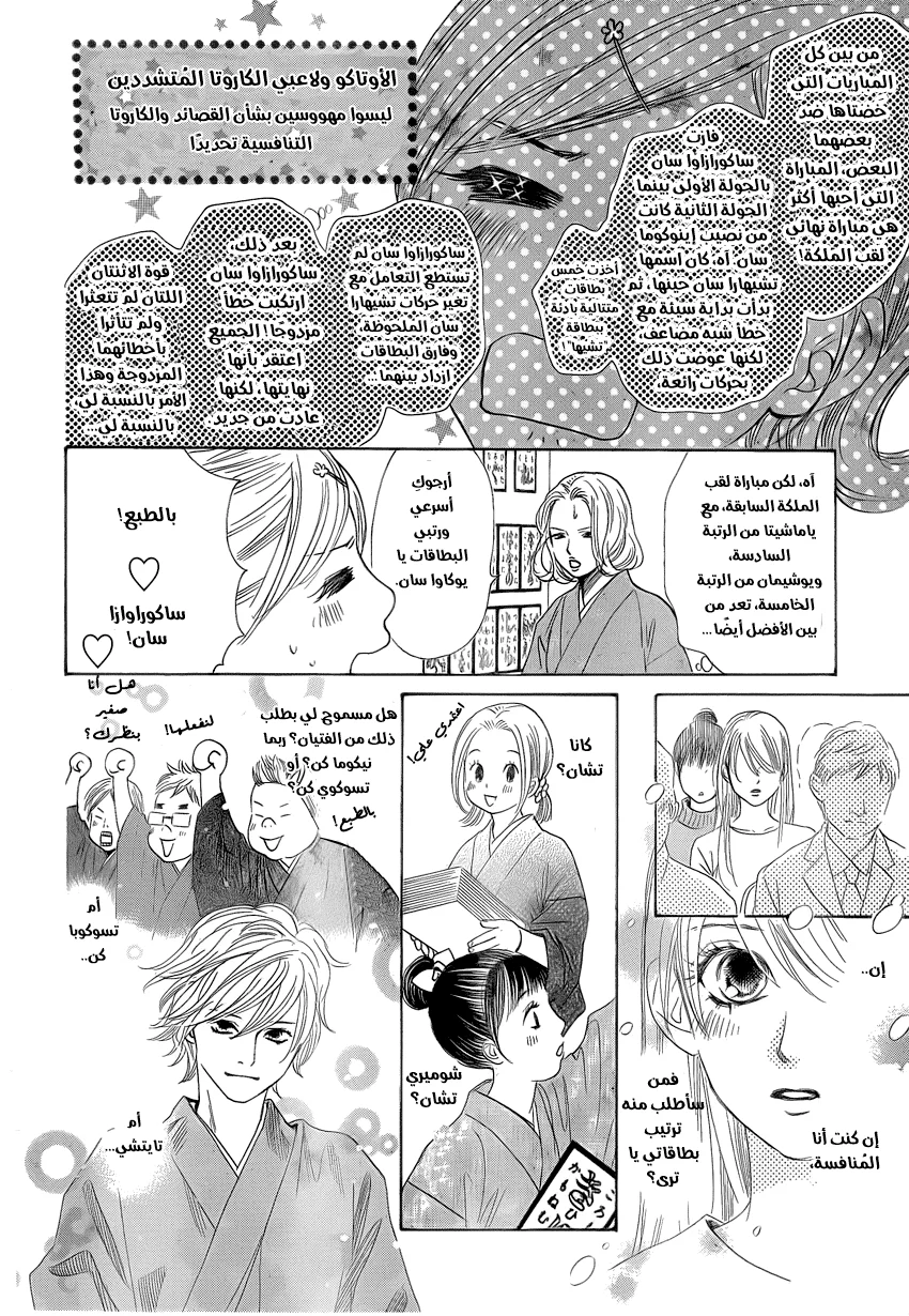 Read Chihayafuru AR Manga Online