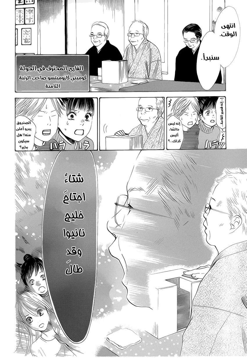 Read Chihayafuru AR Manga Online