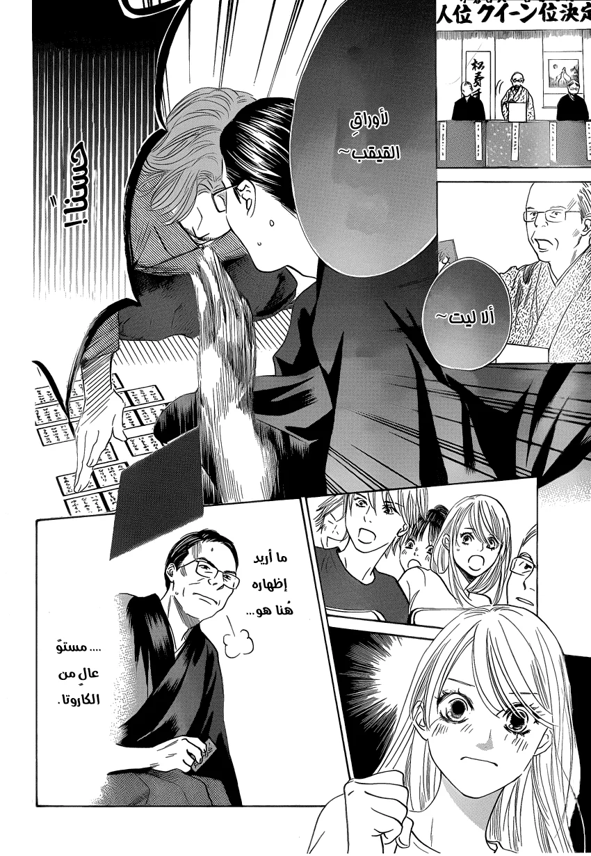 Read Chihayafuru AR Manga Online