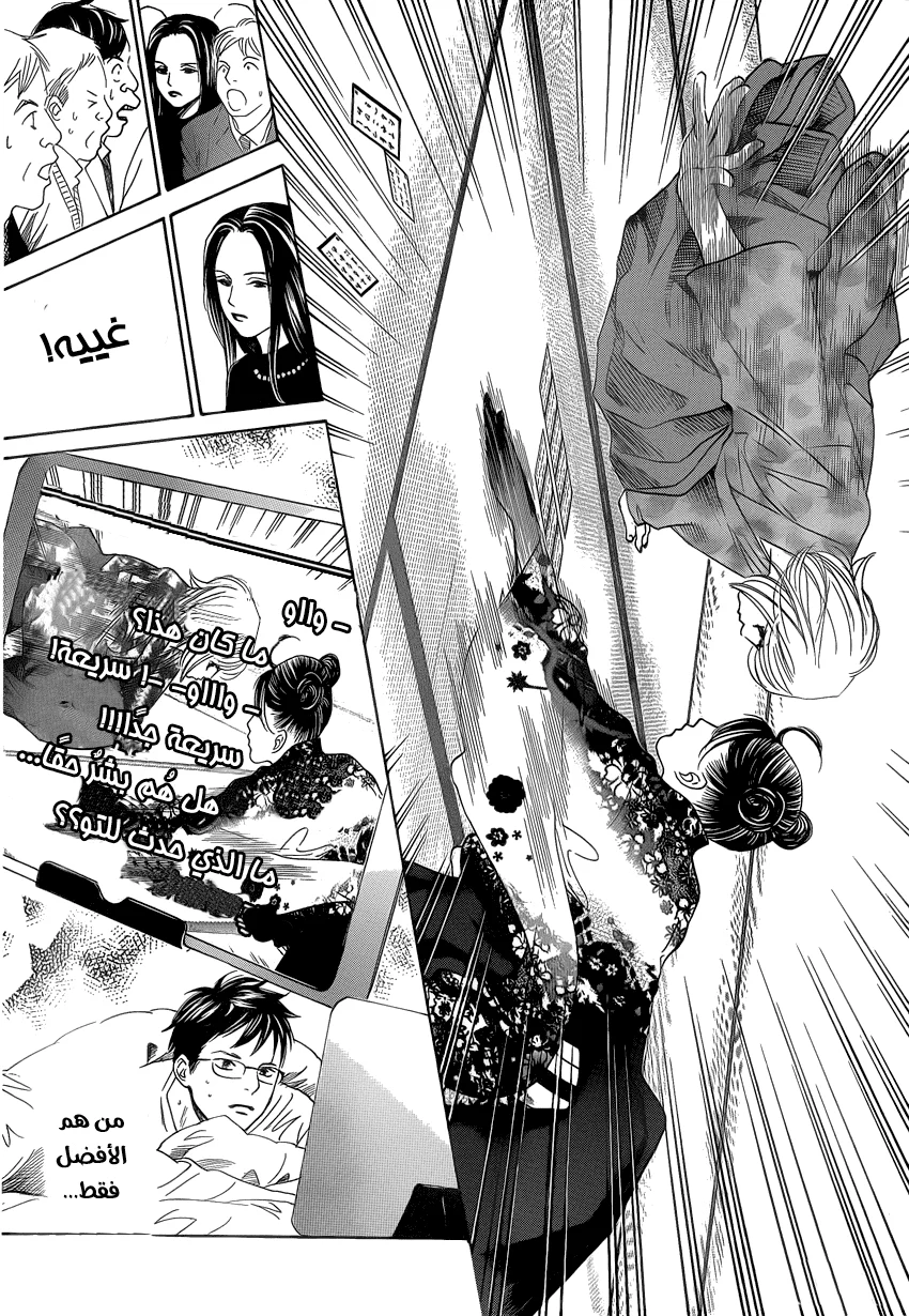 Read Chihayafuru AR Manga Online