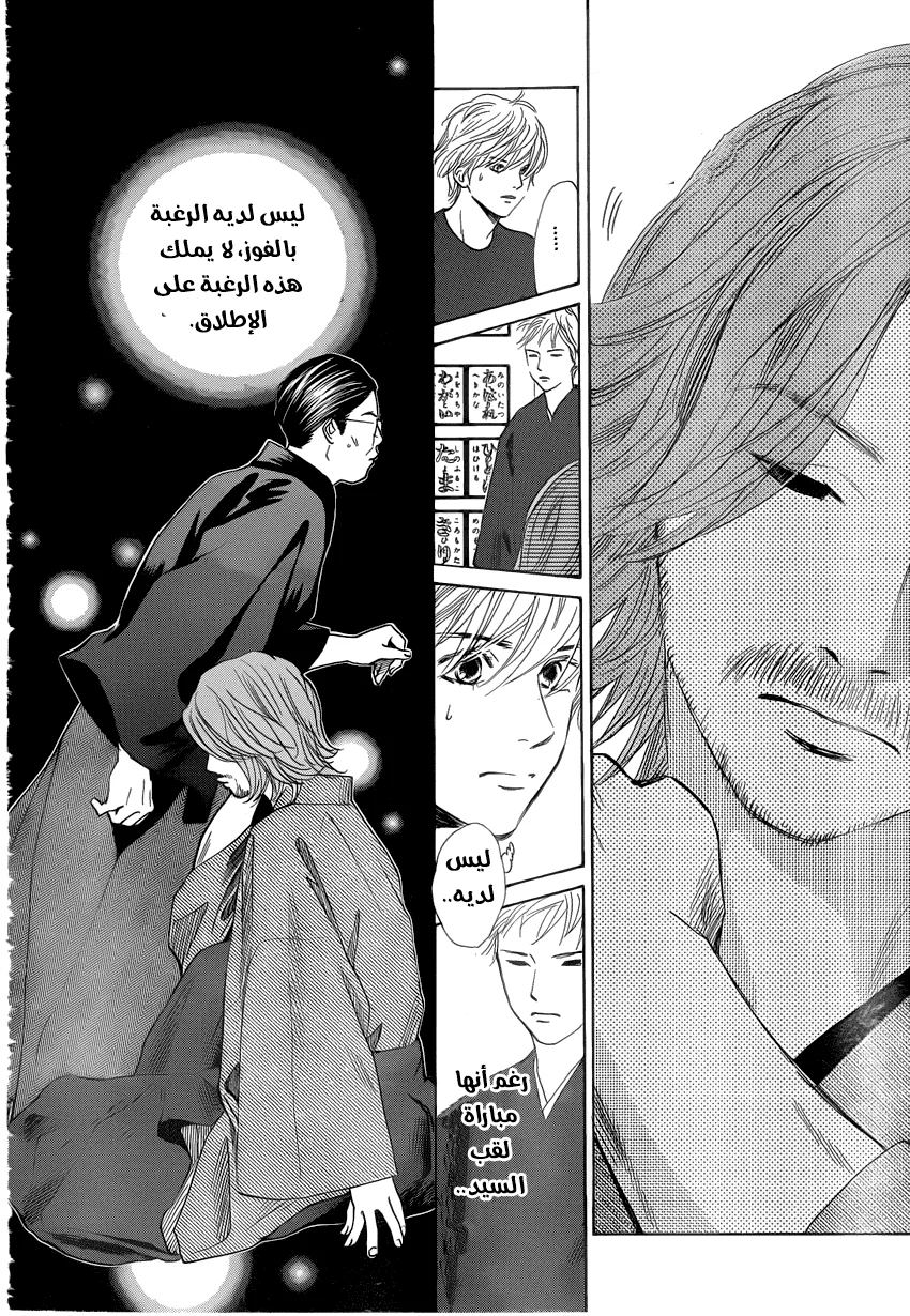 Read Chihayafuru AR Manga Online