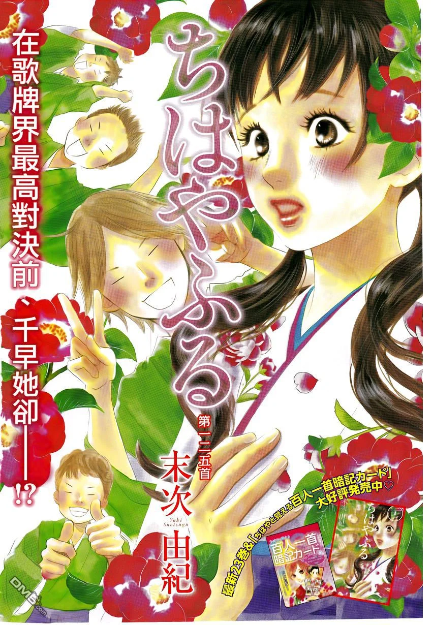 Read Chihayafuru AR Manga Online