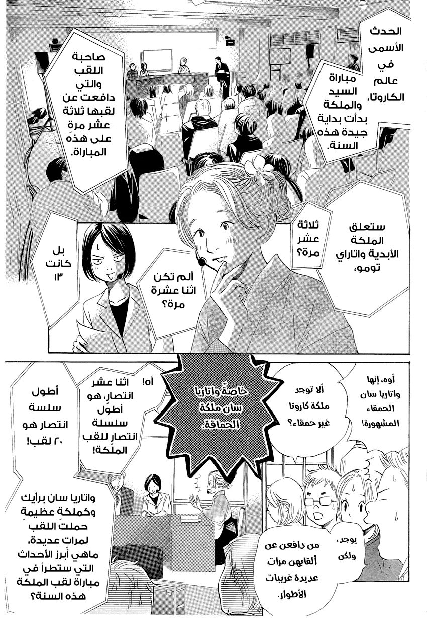 Read Chihayafuru AR Manga Online