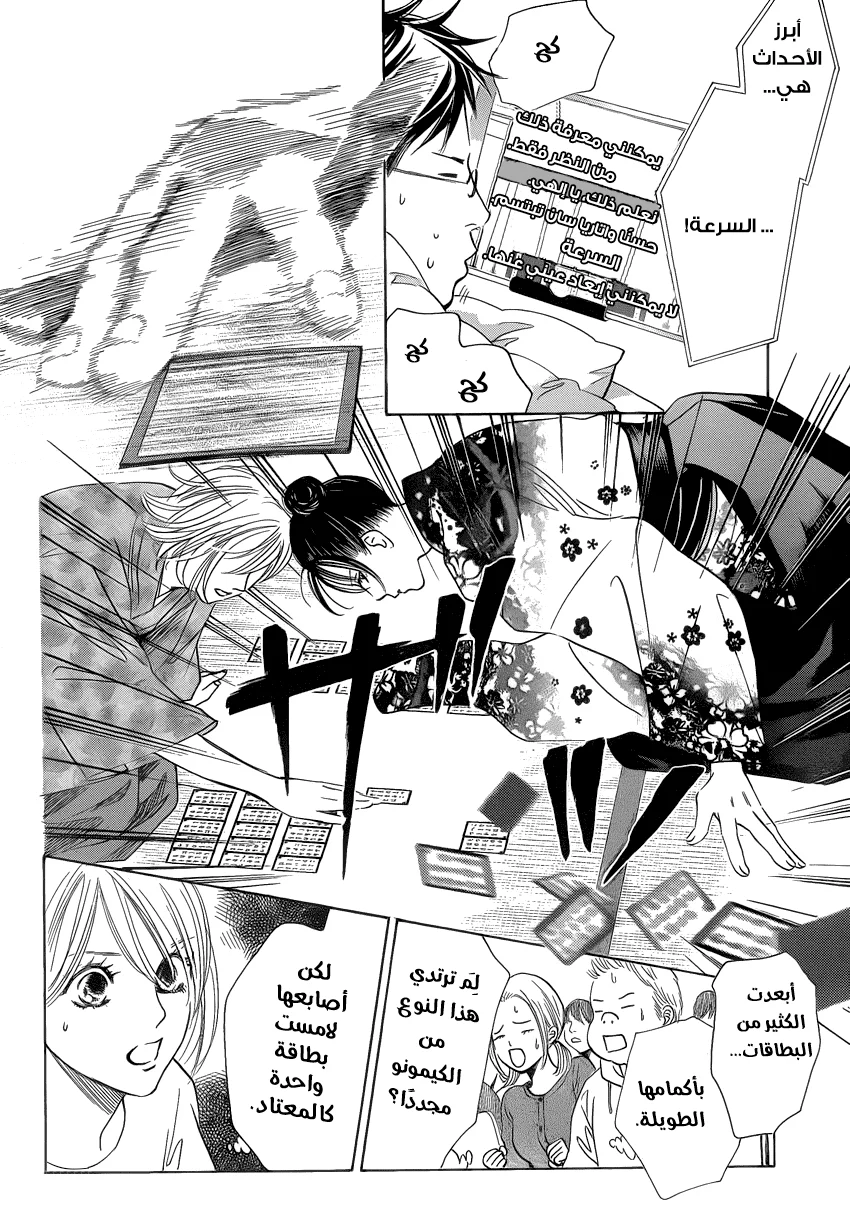Read Chihayafuru AR Manga Online