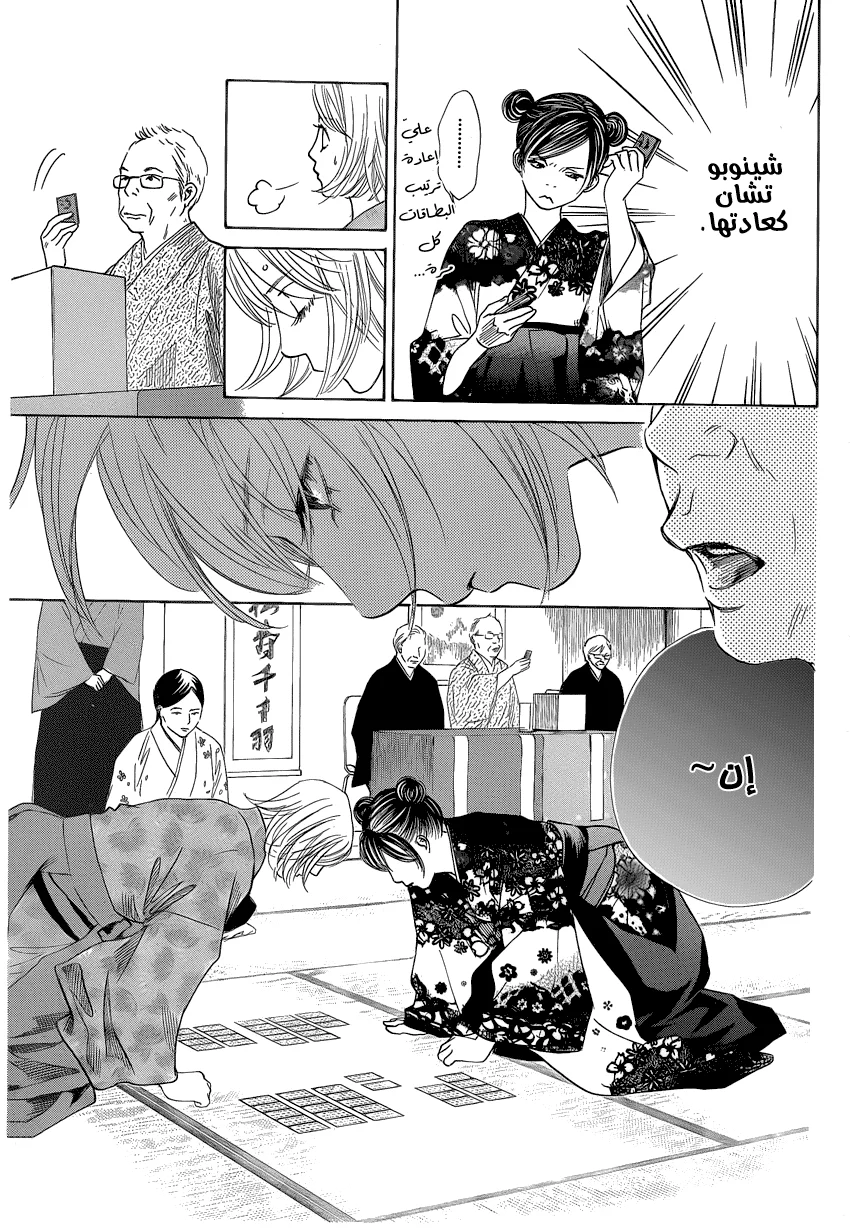 Read Chihayafuru AR Manga Online