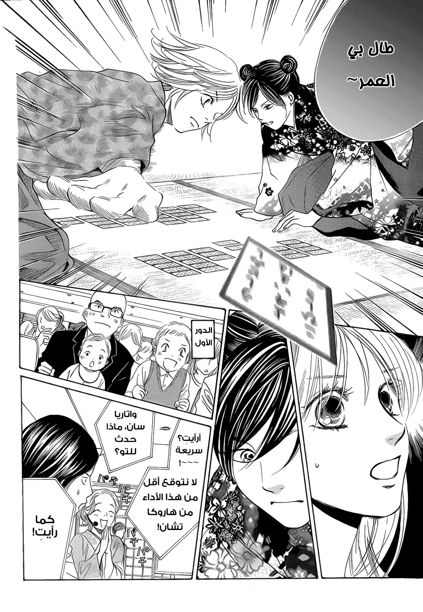 Read Chihayafuru AR Manga Online
