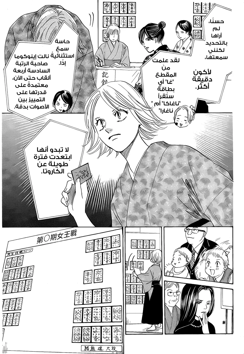 Read Chihayafuru AR Manga Online