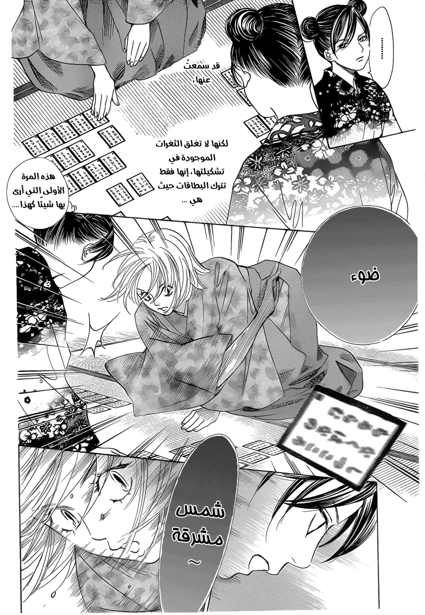 Read Chihayafuru AR Manga Online