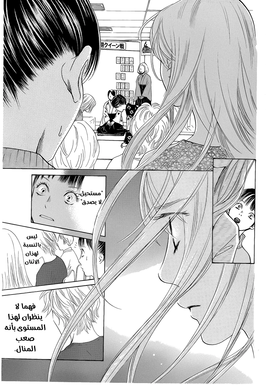 Read Chihayafuru AR Manga Online