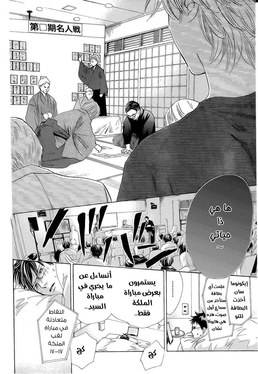 Read Chihayafuru AR Manga Online