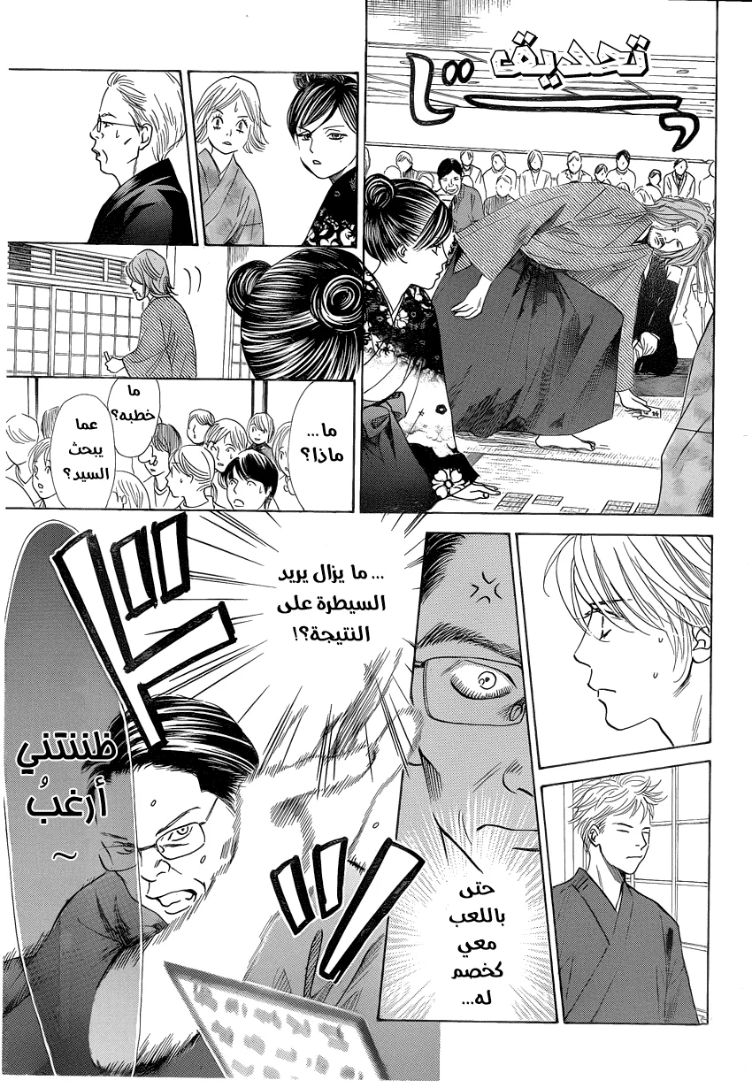 Read Chihayafuru AR Manga Online