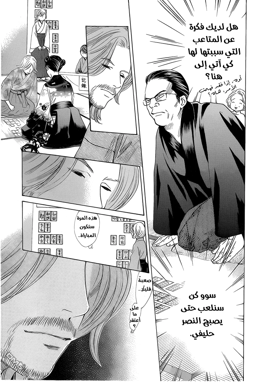 Read Chihayafuru AR Manga Online
