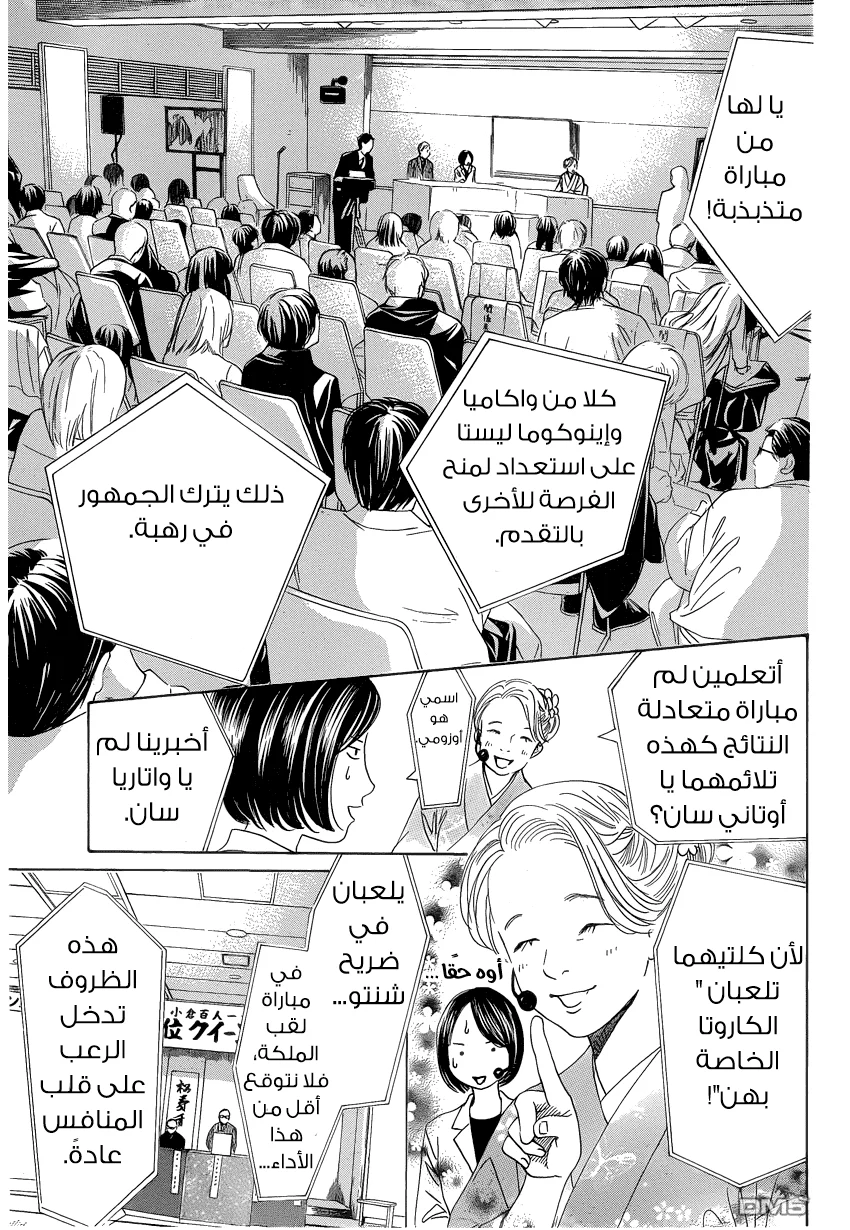 Read Chihayafuru AR Manga Online