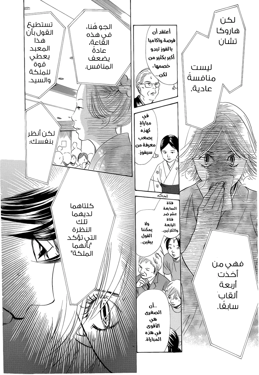 Read Chihayafuru AR Manga Online