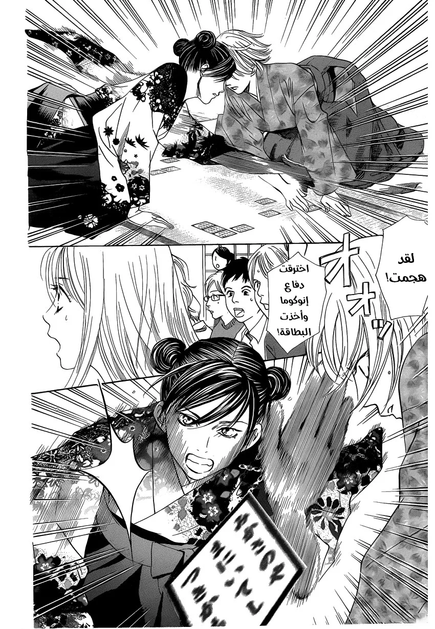 Read Chihayafuru AR Manga Online