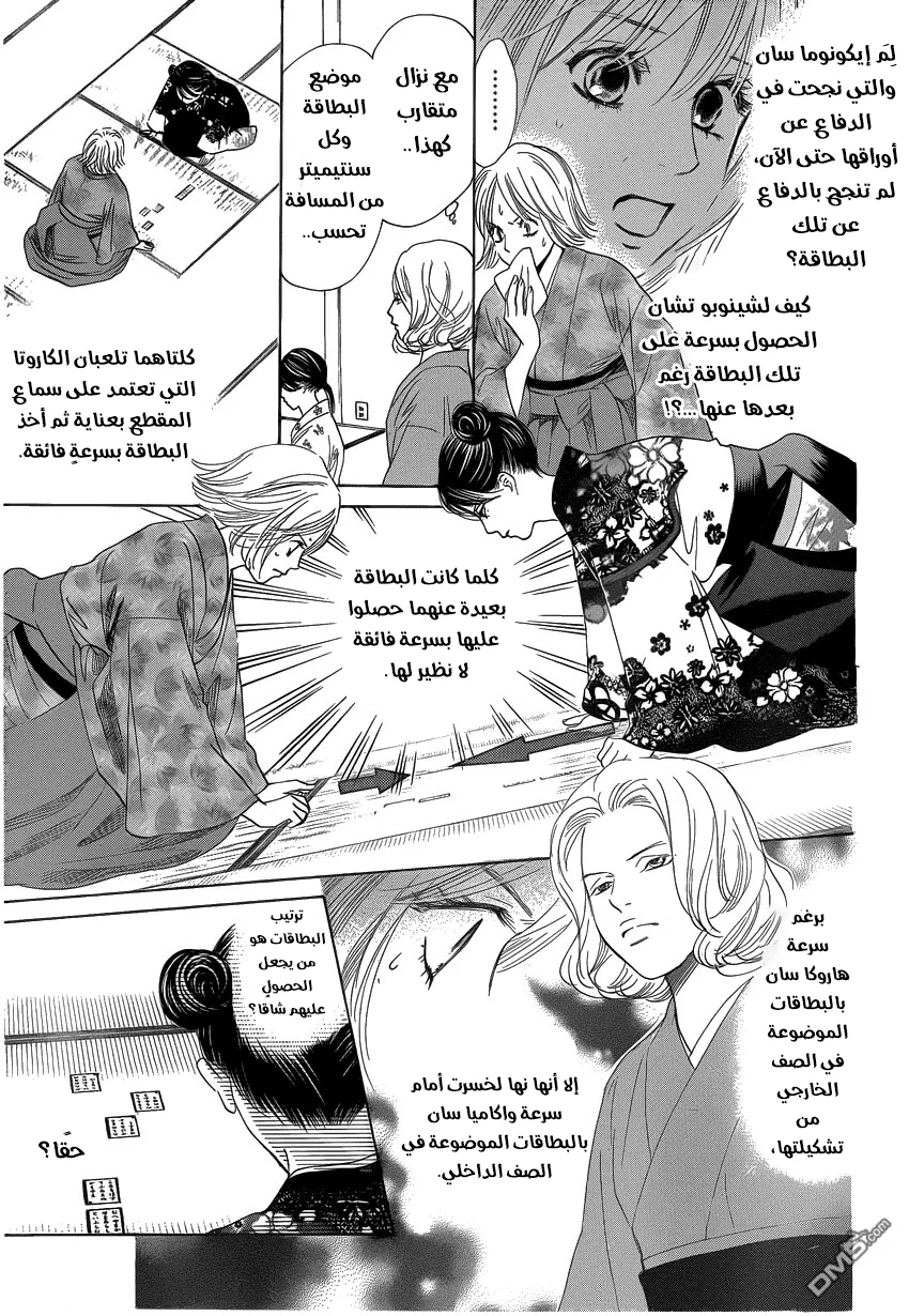 Read Chihayafuru AR Manga Online