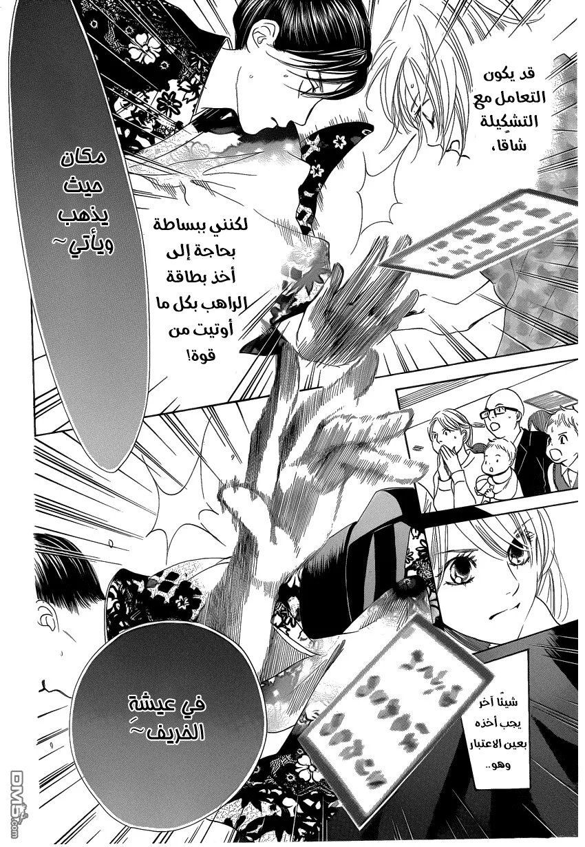 Read Chihayafuru AR Manga Online
