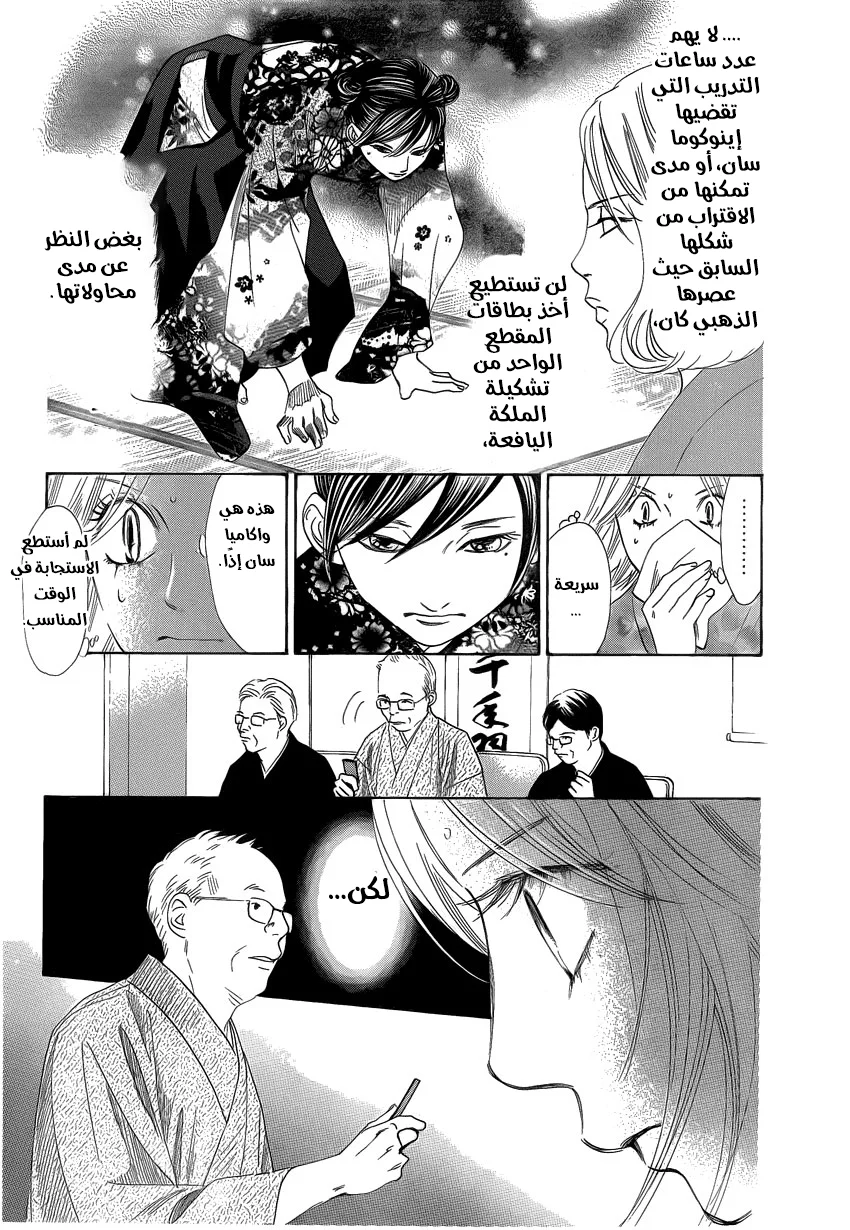 Read Chihayafuru AR Manga Online