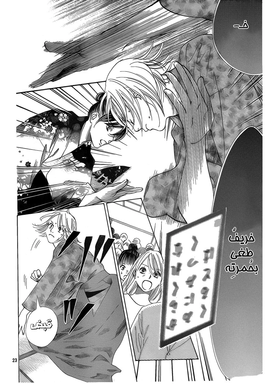 Read Chihayafuru AR Manga Online
