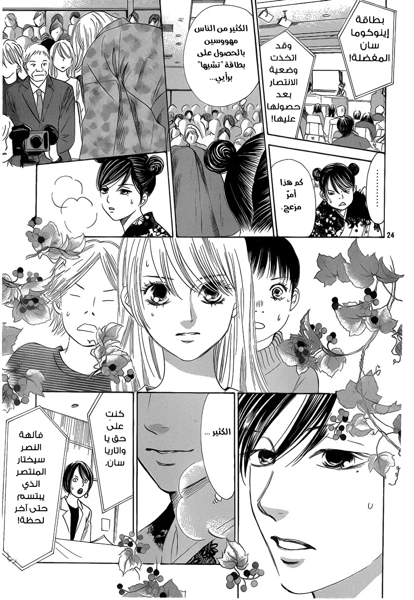 Read Chihayafuru AR Manga Online