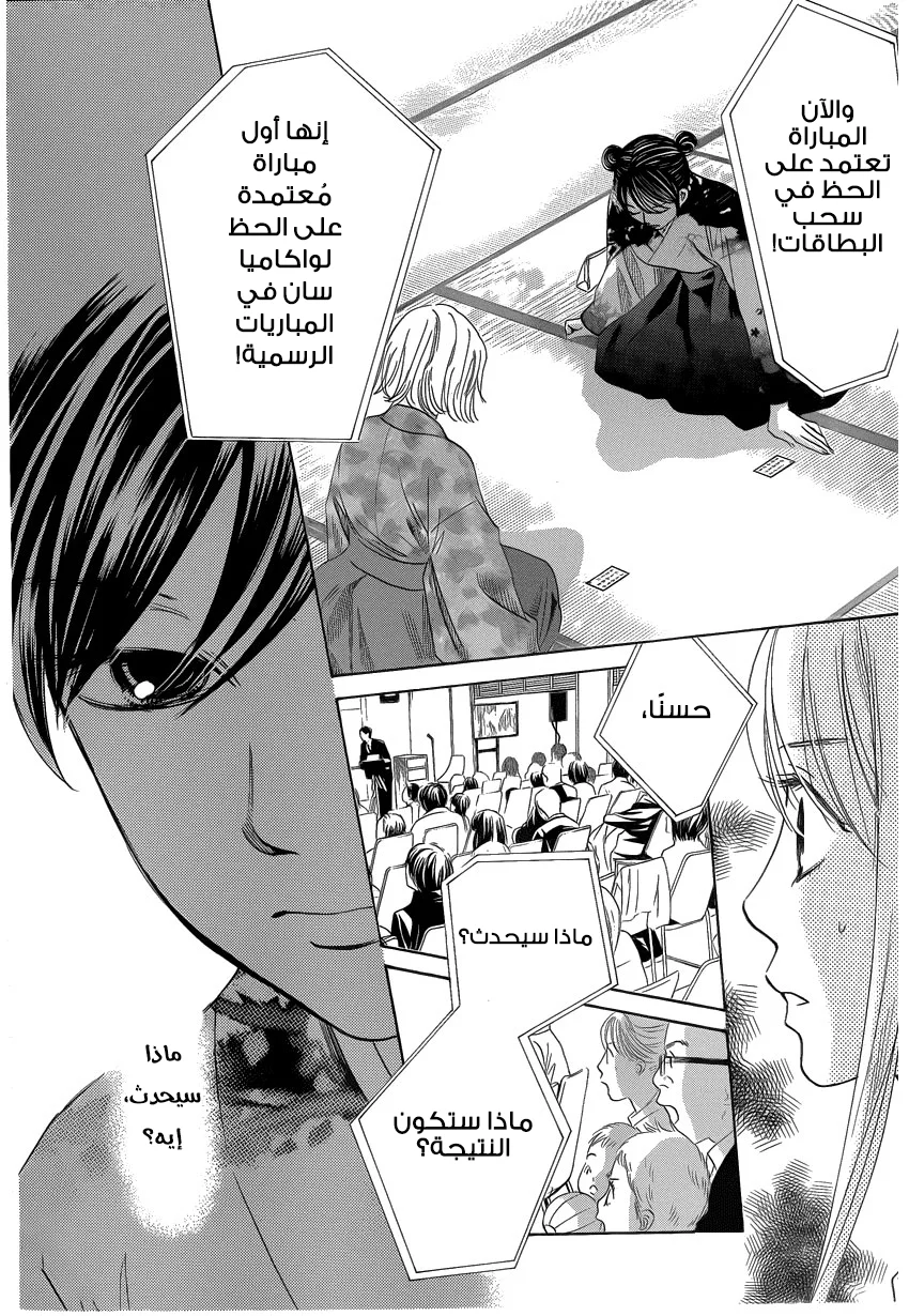 Read Chihayafuru AR Manga Online