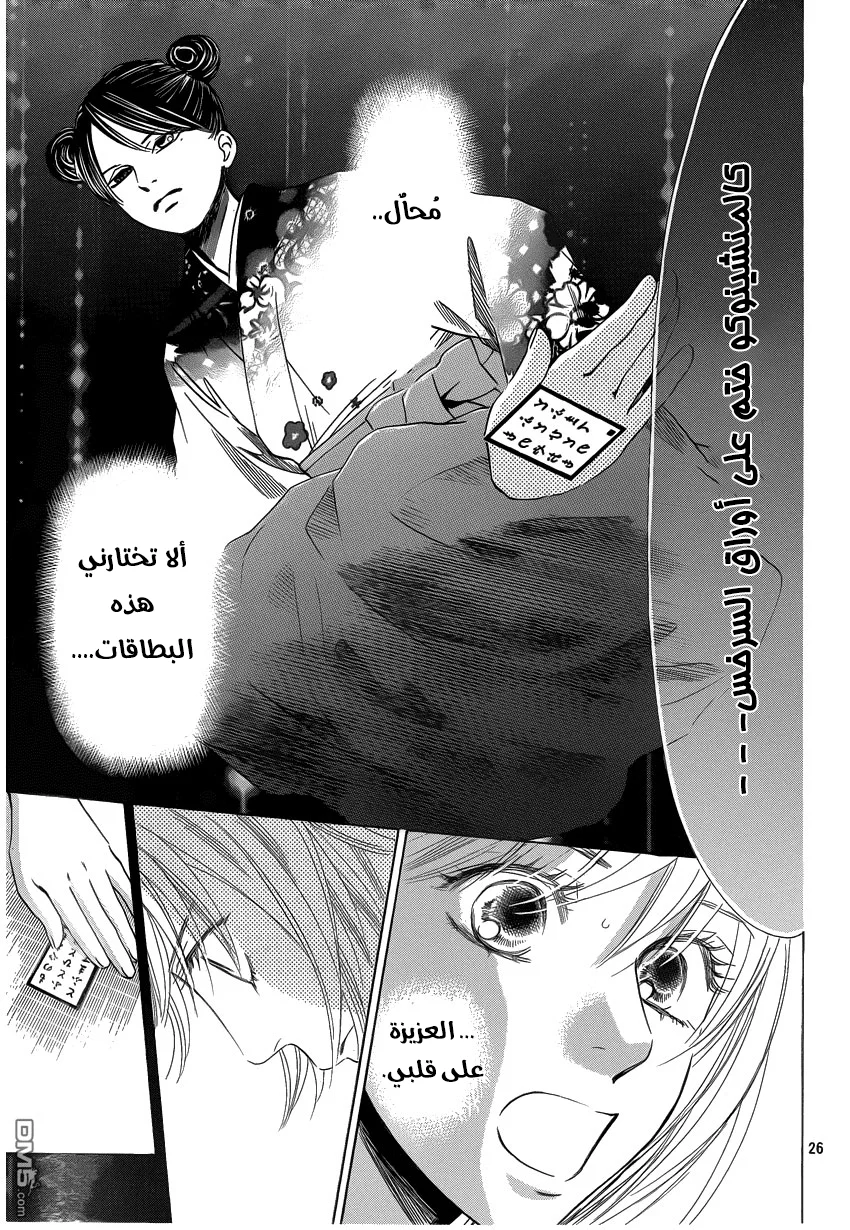 Read Chihayafuru AR Manga Online
