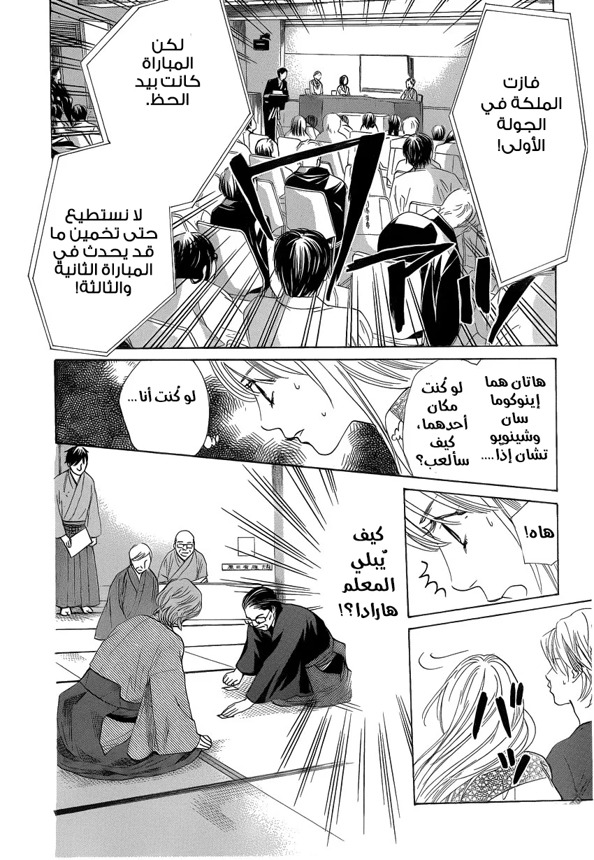 Read Chihayafuru AR Manga Online
