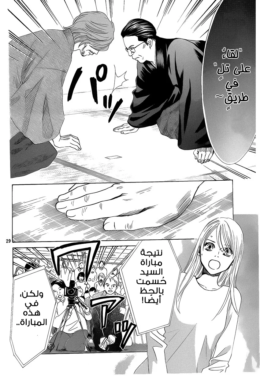 Read Chihayafuru AR Manga Online