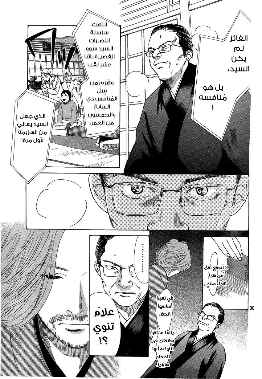 Read Chihayafuru AR Manga Online