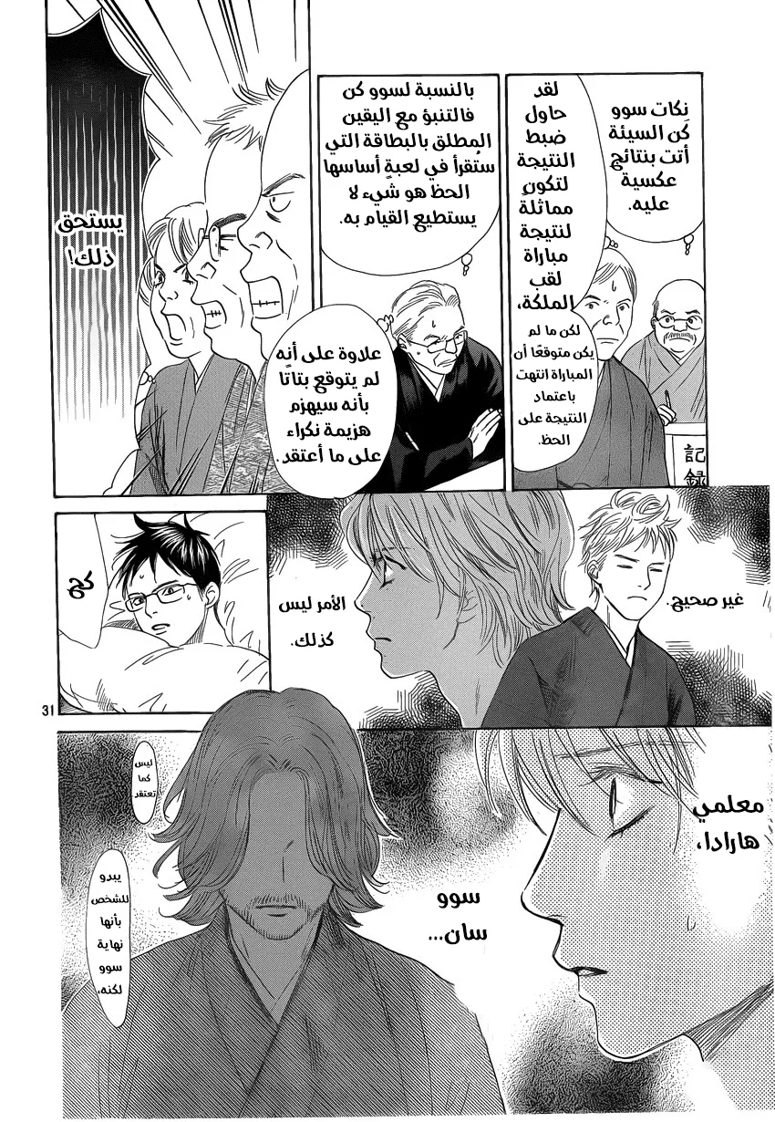 Read Chihayafuru AR Manga Online