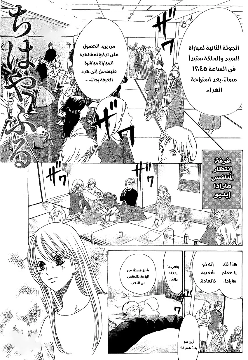 Read Chihayafuru AR Manga Online