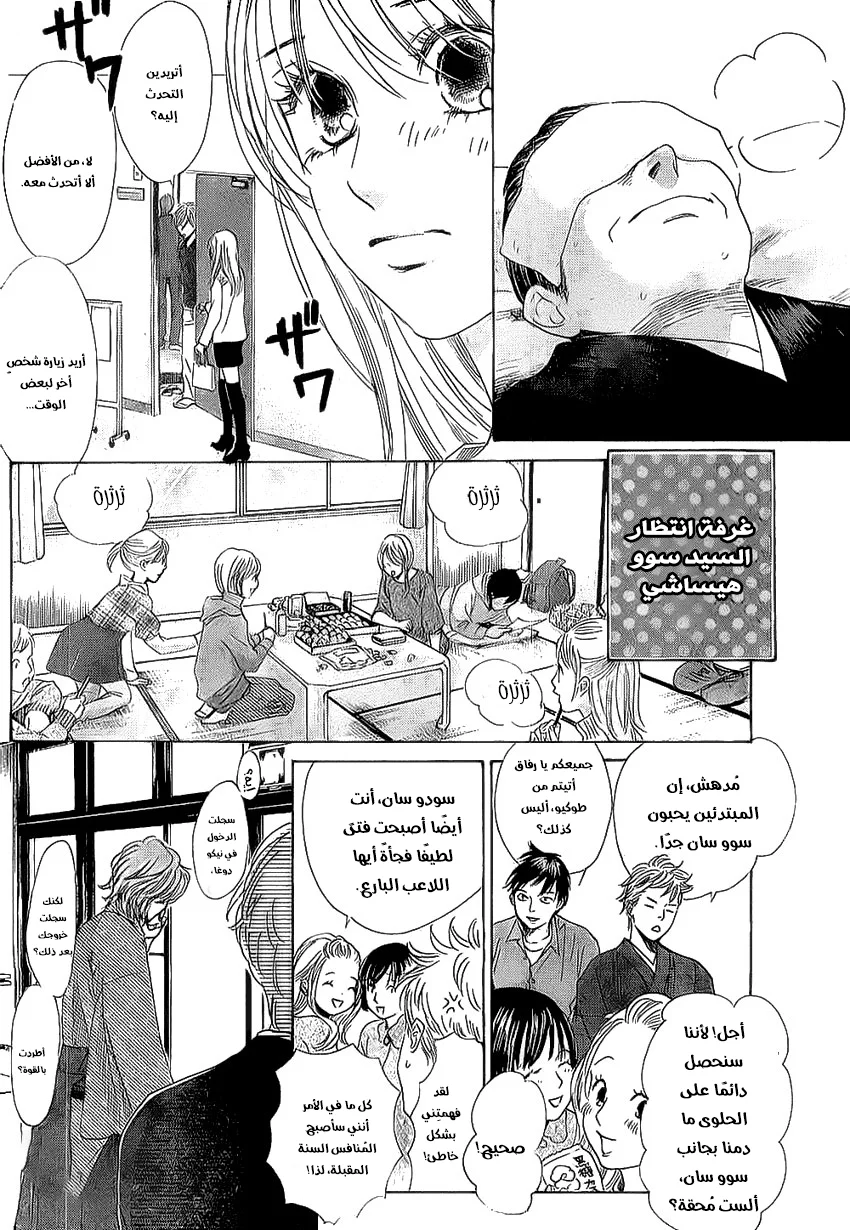Read Chihayafuru AR Manga Online