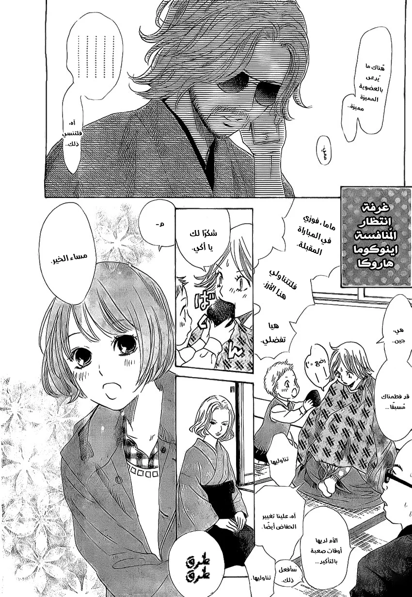 Read Chihayafuru AR Manga Online