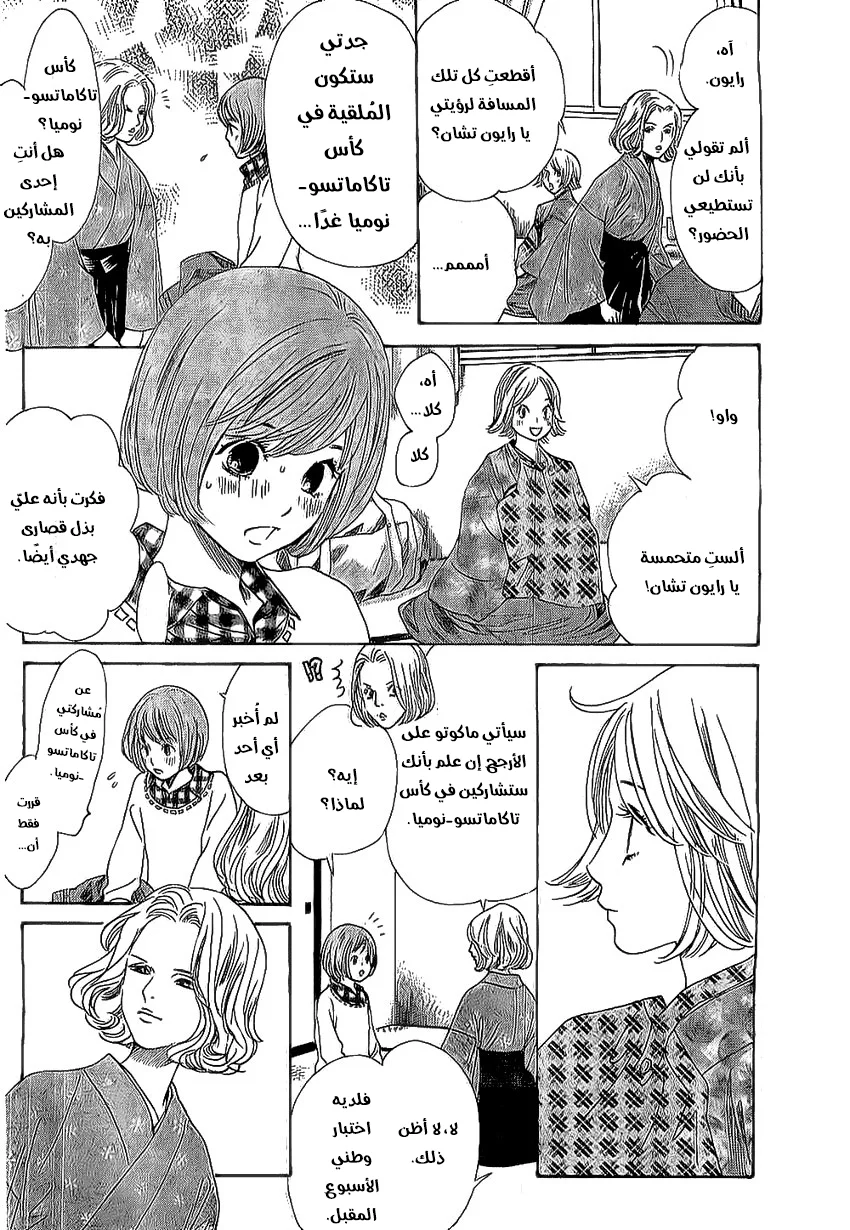 Read Chihayafuru AR Manga Online