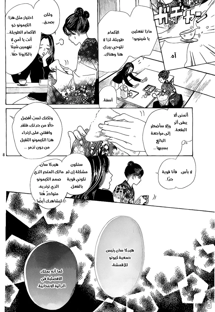 Read Chihayafuru AR Manga Online