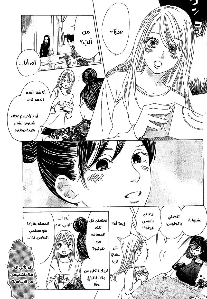 Read Chihayafuru AR Manga Online