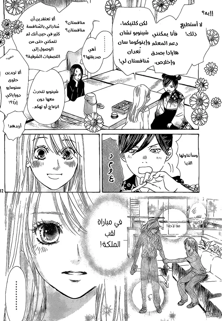 Read Chihayafuru AR Manga Online